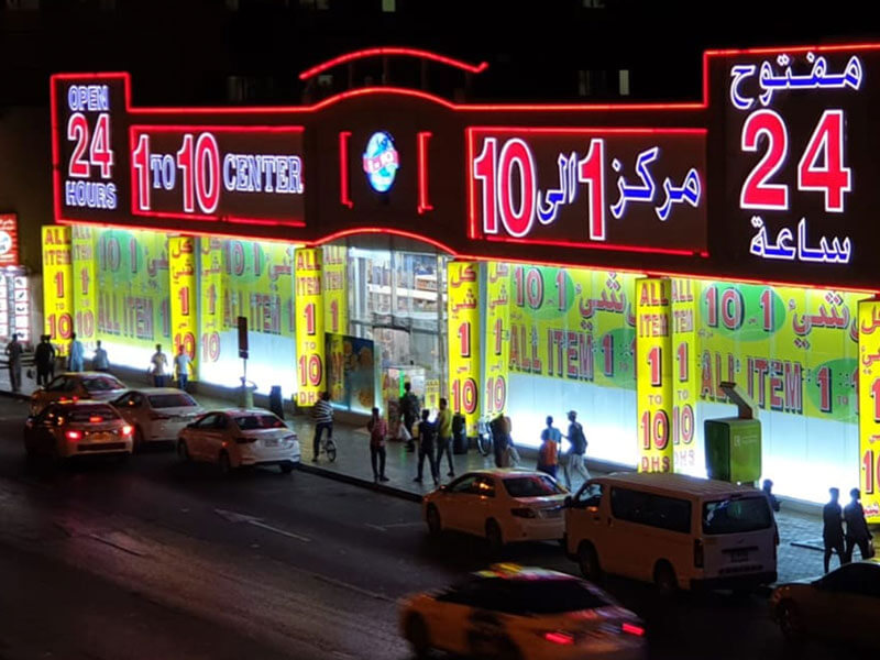 Gate 1 to 10 Shop – Al Quoz