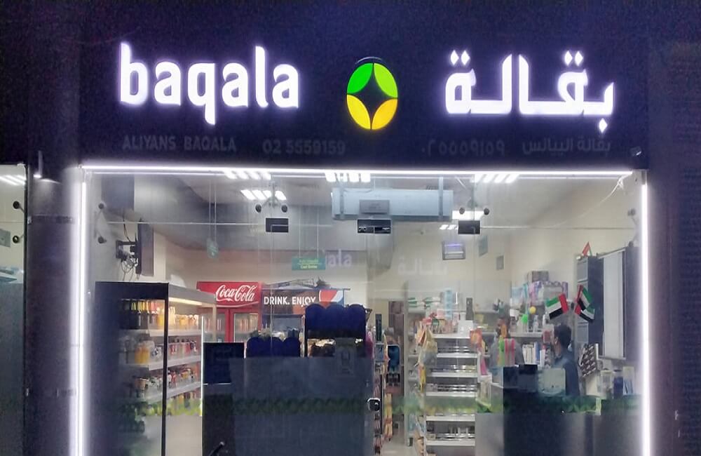 What Is a Baqala in the UAE?