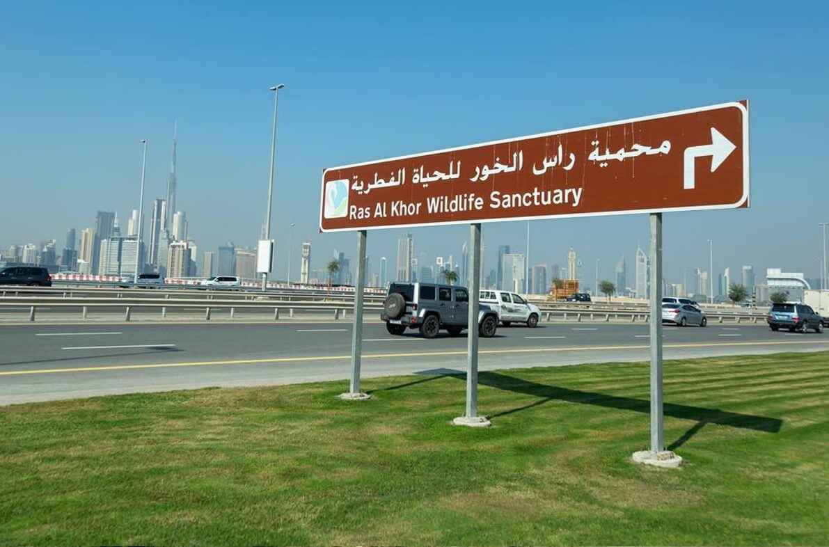 Ras Al Khor Road